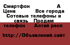 Смартфон Xiaomi Redmi 5А › Цена ­ 5 992 - Все города Сотовые телефоны и связь » Продам телефон   . Алтай респ.